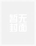 完美老公的秘密（1v3）